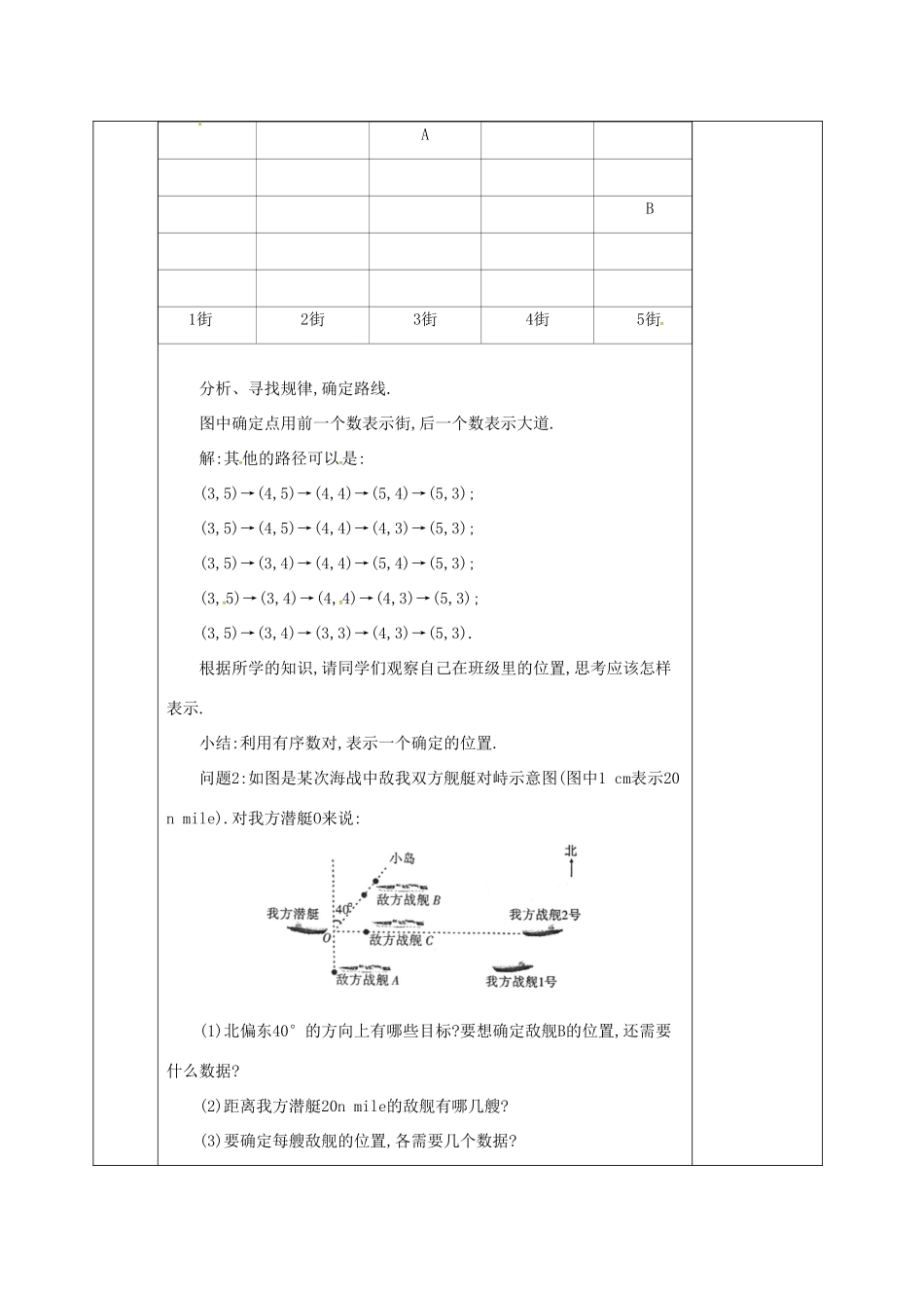 河北省邯郸市肥乡县八年级数学上册 第三章 位置与坐标 第一节 确定位置教案 （新版）北师大版-（新版）北师大版初中八年级上册数学教案_第2页