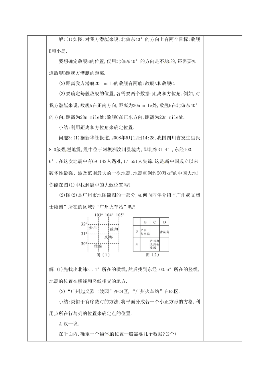 河北省邯郸市肥乡县八年级数学上册 第三章 位置与坐标 第一节 确定位置教案 （新版）北师大版-（新版）北师大版初中八年级上册数学教案_第3页