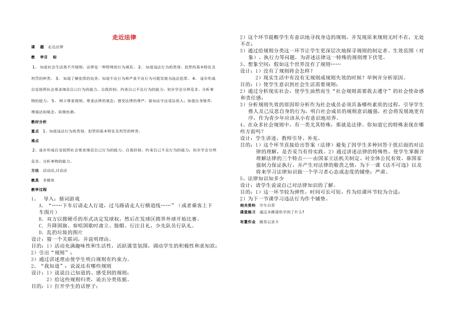 七年级政治走近法律 教案人教版_第1页
