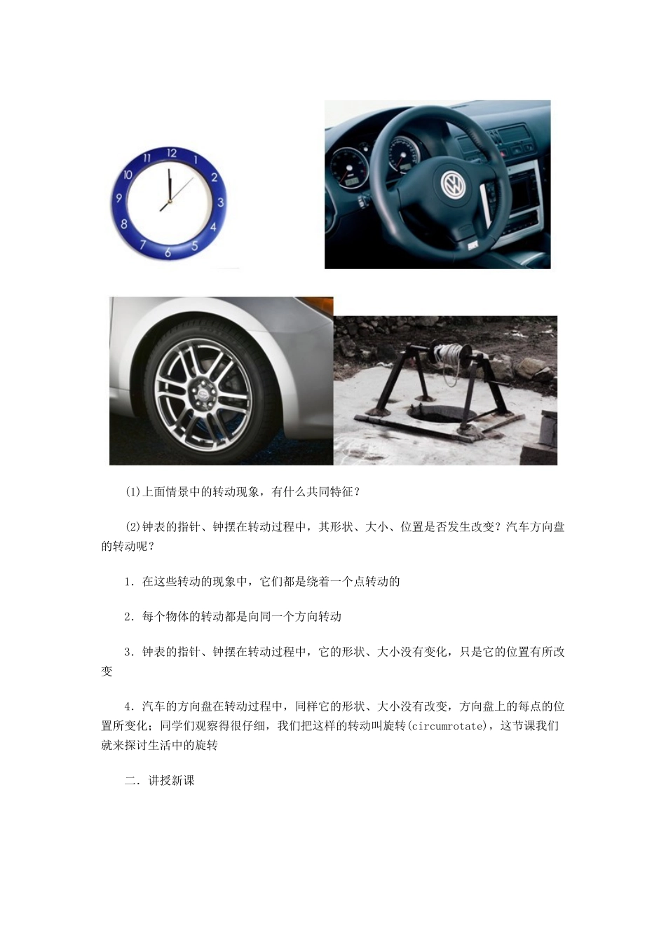 八年级数学上册 生活中的旋转教案 北师大版_第2页