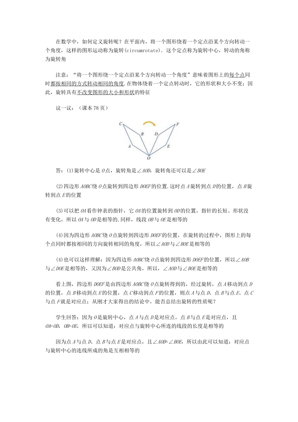 八年级数学上册 生活中的旋转教案 北师大版_第3页