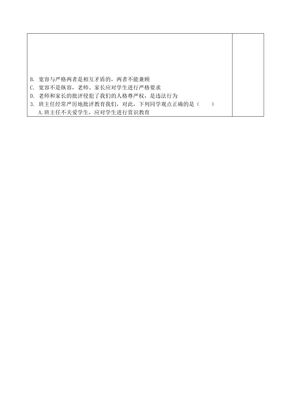 七年级政治上册 第7课 让人三尺又何妨教案 苏教版-苏教版初中七年级上册政治教案_第3页
