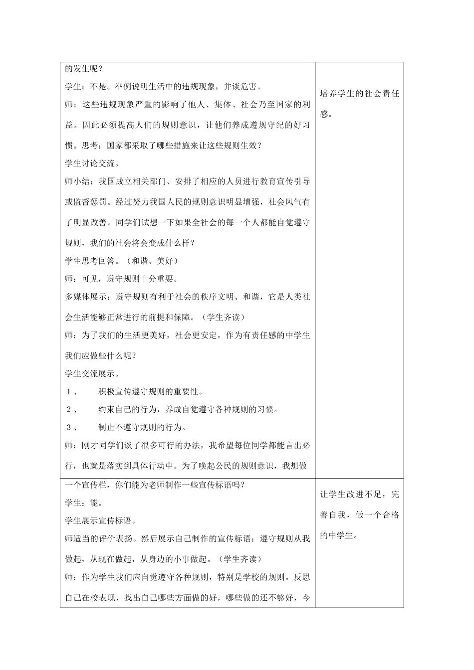 七年级政治下册 第六课 规则与秩序 1、规则种种教案 教科版_第3页