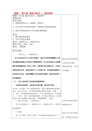 七年级政治下册 第六课 规则与秩序 1、规则种种教案 教科版