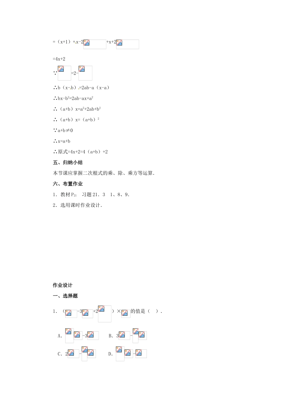 八年级数学下册 4.3二次根式的加、减法（3）教案 湘教版_第3页