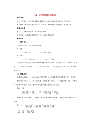 八年级数学下册 4.3二次根式的加、减法（3）教案 湘教版