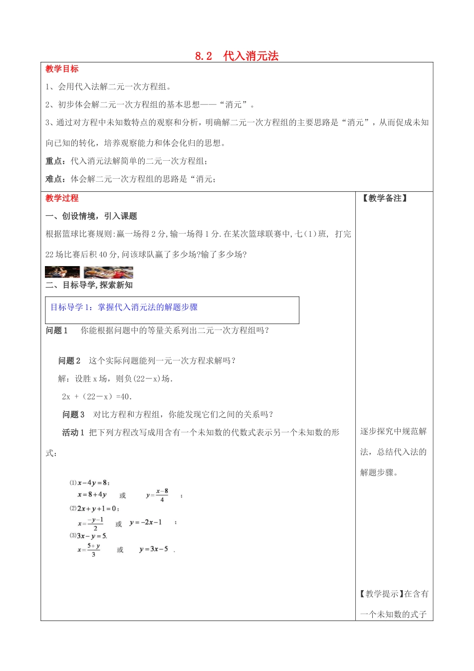 春七年级数学下册 第八章 二元一次方程组 8.2 消元—解二元一次方程组 第1课时 代入法教案3 （新版）新人教版-（新版）新人教版初中七年级下册数学教案_第1页