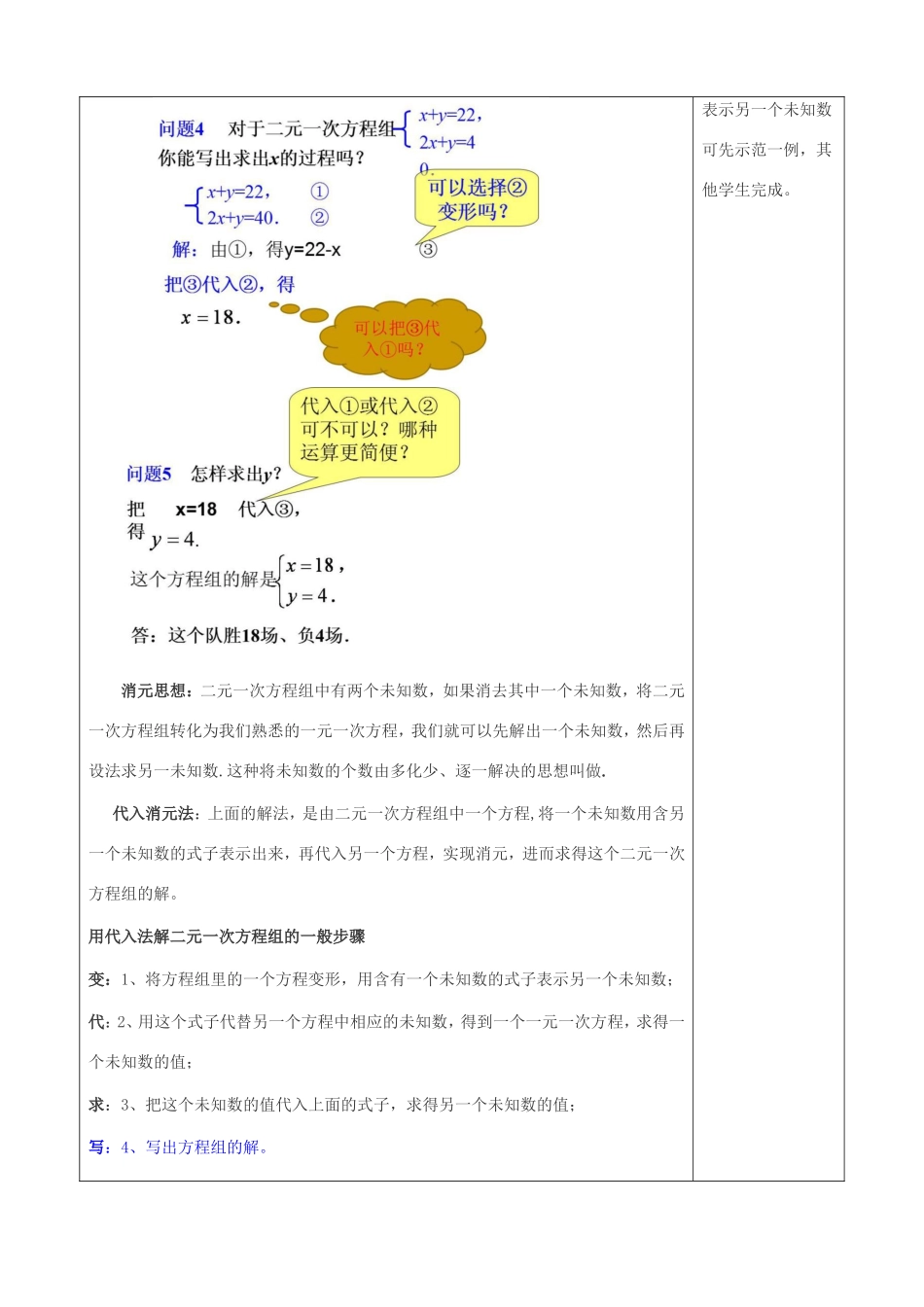春七年级数学下册 第八章 二元一次方程组 8.2 消元—解二元一次方程组 第1课时 代入法教案3 （新版）新人教版-（新版）新人教版初中七年级下册数学教案_第2页