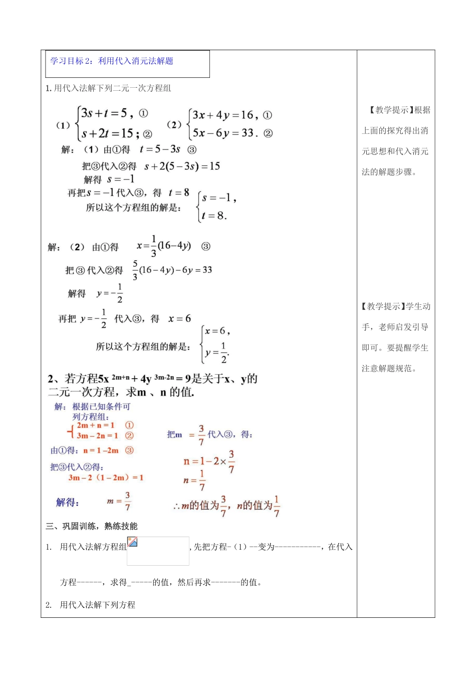 春七年级数学下册 第八章 二元一次方程组 8.2 消元—解二元一次方程组 第1课时 代入法教案3 （新版）新人教版-（新版）新人教版初中七年级下册数学教案_第3页