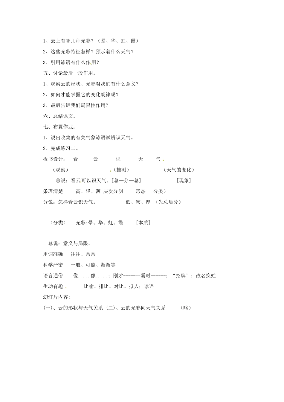 山东省临沭县第三初级中学七年级语文上册《看云识天气》教案（2） 人教新课标版_第2页