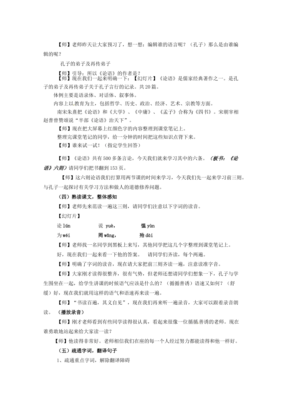 秋七年级语文上册 第五单元 18《论语》六则教案 （新版）语文版-（新版）语文版初中七年级上册语文教案_第2页