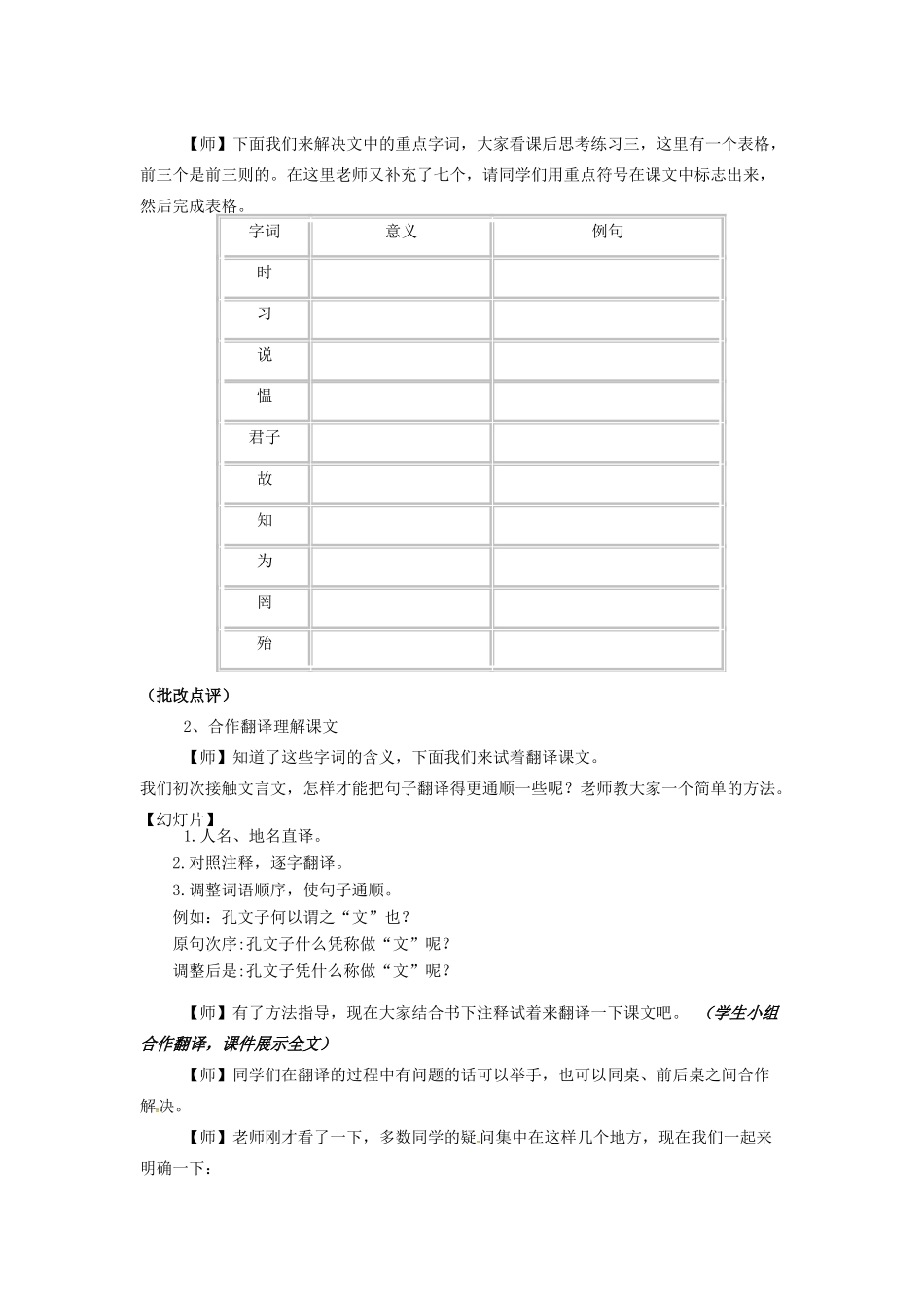 秋七年级语文上册 第五单元 18《论语》六则教案 （新版）语文版-（新版）语文版初中七年级上册语文教案_第3页