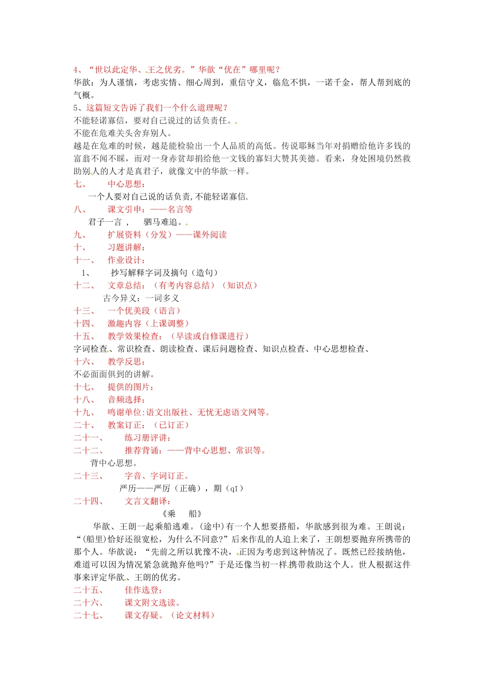 秋七年级语文上册 第五单元 19《世说新语》二则-乘船教案 （新版）语文版-（新版）语文版初中七年级上册语文教案_第2页