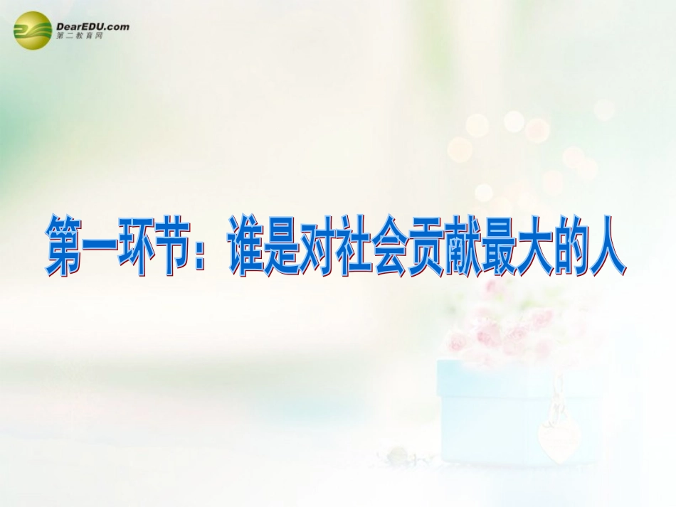 八年级政治上册 第四课 第一框 我知我师 我爱我师课件1 新人教版_第3页
