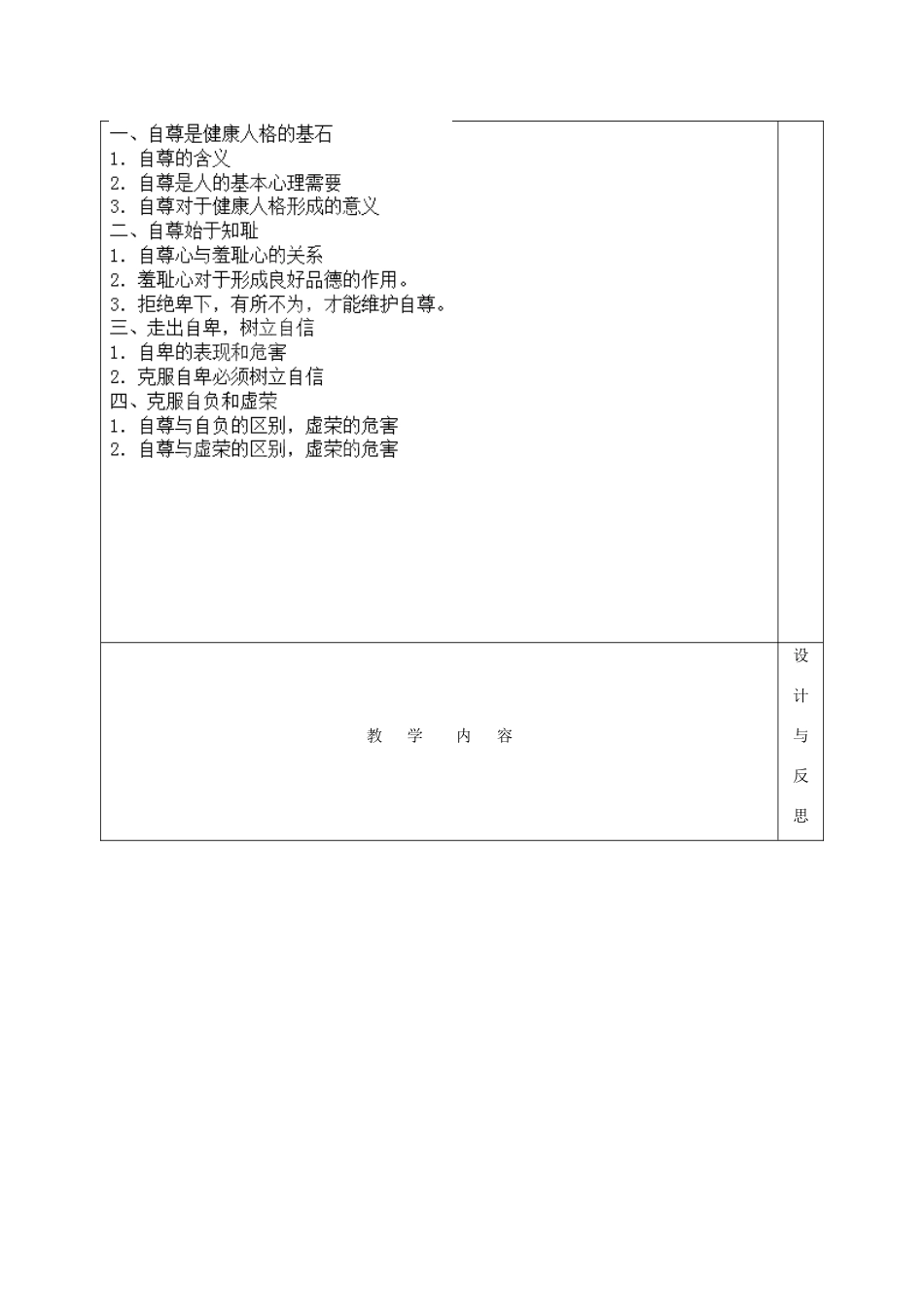 福建省厦门市同安第二十四中学八年级政治上册 1.1 自尊自爱教案 粤教版_第3页