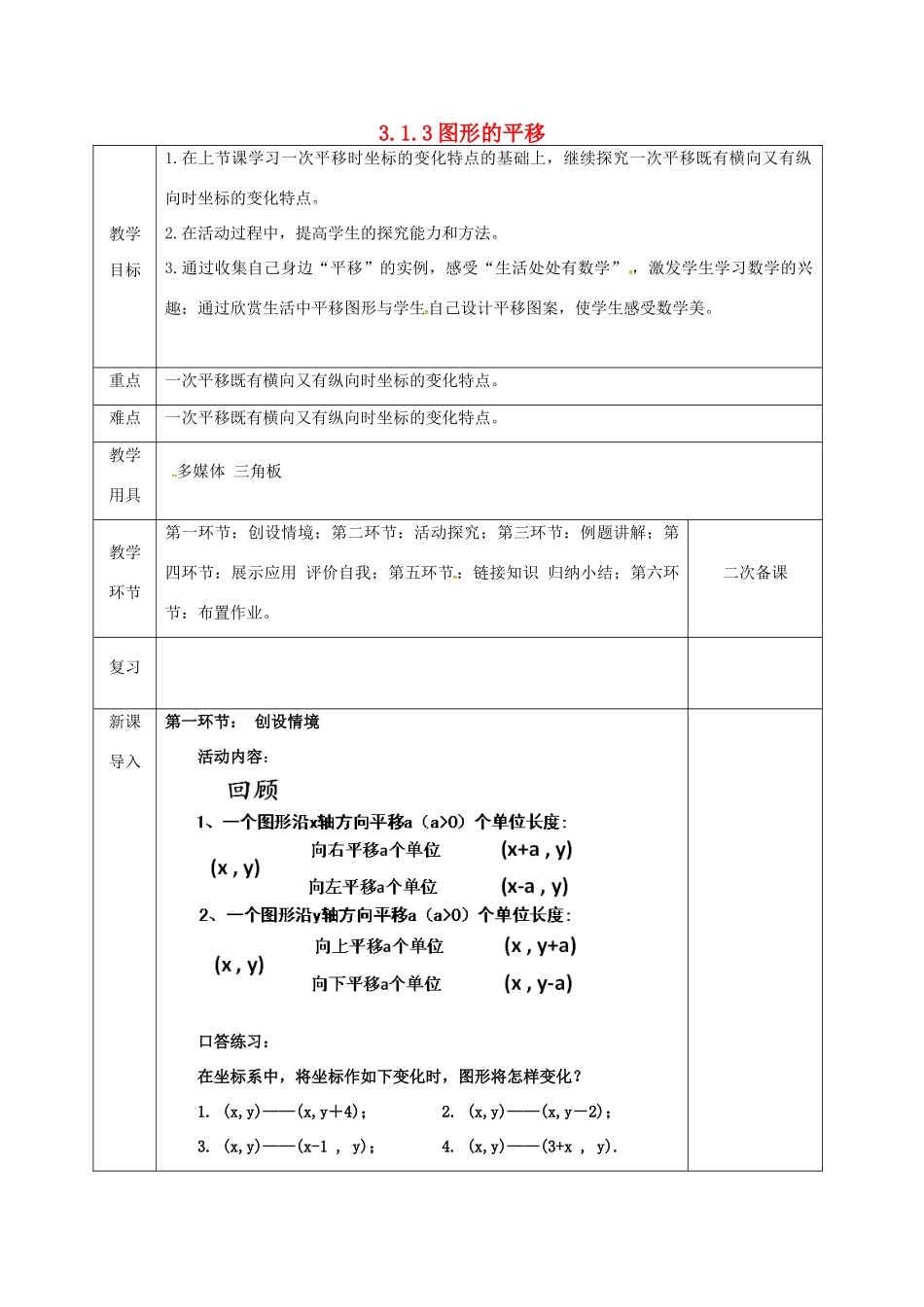 河北省邯郸市肥乡县八年级数学下册 第3章 图形的平移与旋转 第1节 图形的平移（第3课时）教案 （新版）北师大版-（新版）北师大版初中八年级下册数学教案_第1页