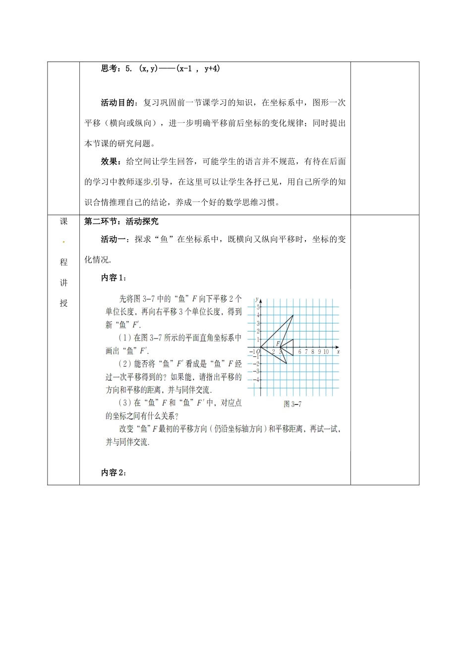 河北省邯郸市肥乡县八年级数学下册 第3章 图形的平移与旋转 第1节 图形的平移（第3课时）教案 （新版）北师大版-（新版）北师大版初中八年级下册数学教案_第2页