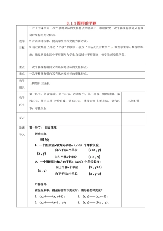 河北省邯郸市肥乡县八年级数学下册 第3章 图形的平移与旋转 第1节 图形的平移（第3课时）教案 （新版）北师大版-（新版）北师大版初中八年级下册数学教案