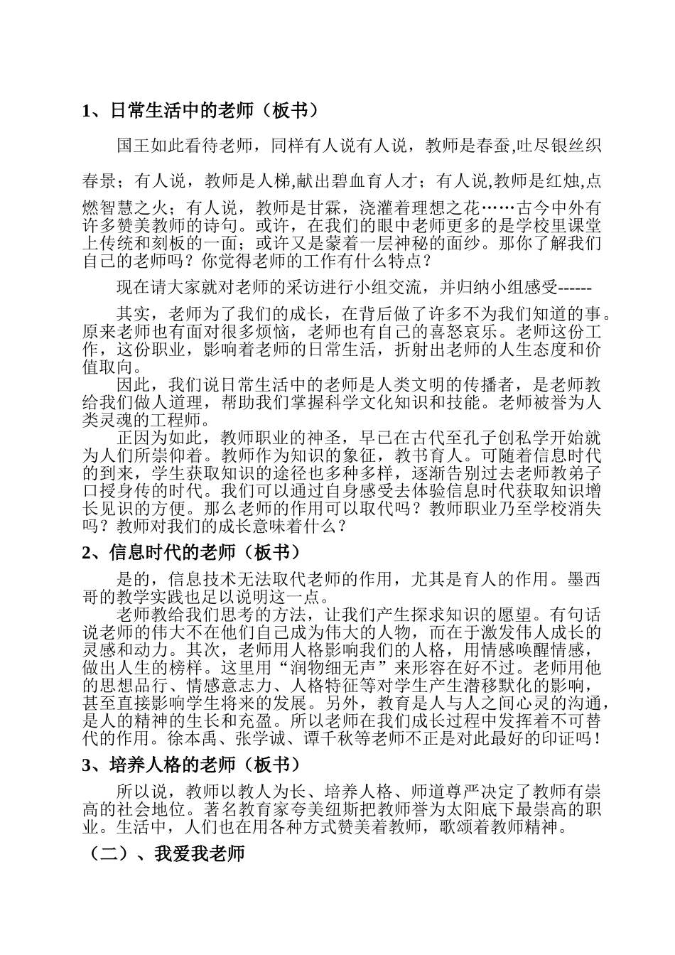 八年级政治《我知我师 我爱我师》教学设计人教版_第2页