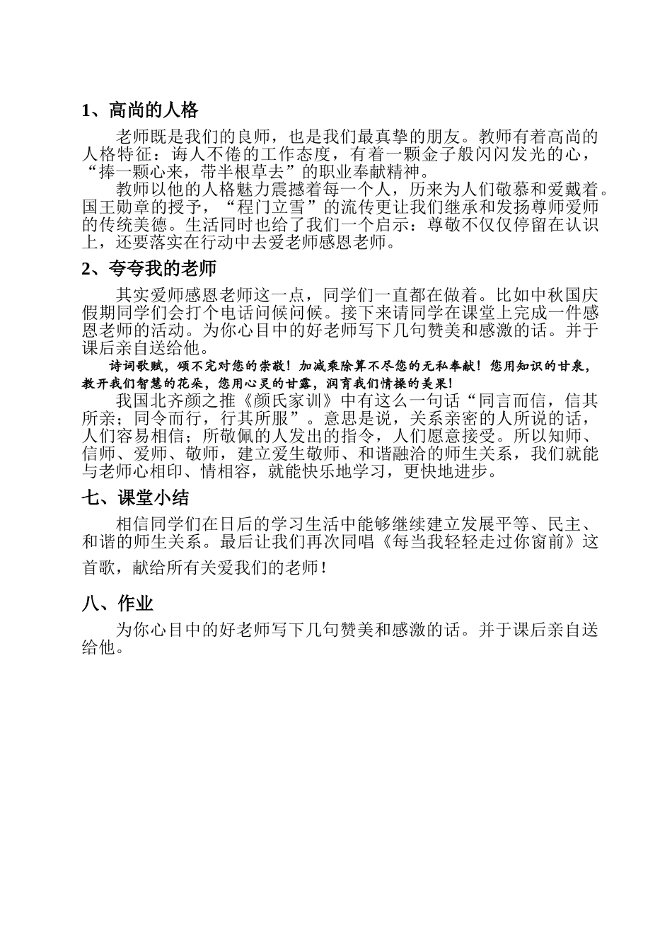 八年级政治《我知我师 我爱我师》教学设计人教版_第3页