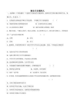 七年级政治做自立自强的人新人教版