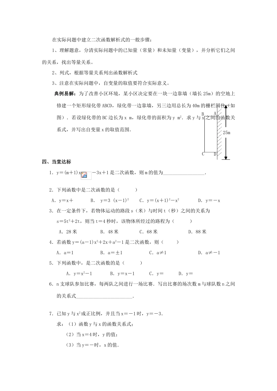 九年级数学下册 5.4二次函数学案（无答案） 青岛版_第2页