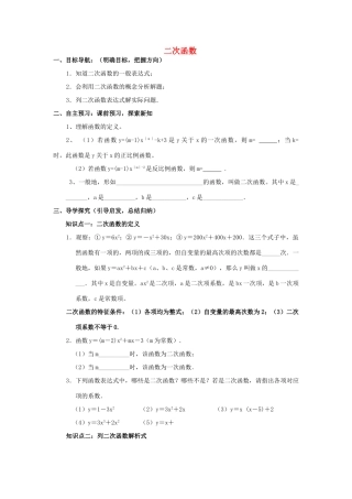 九年级数学下册 5.4二次函数学案（无答案） 青岛版