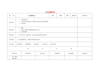 四川省华蓥市明月镇七年级语文上册 15 古代诗歌四首教学设计 （新版）新人教版