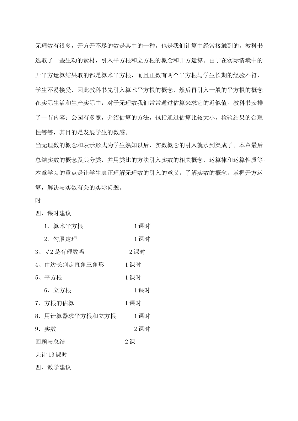 八年级数学下册 第七章 实数教案 （新版）青岛版-（新版）青岛版初中八年级下册数学教案_第2页