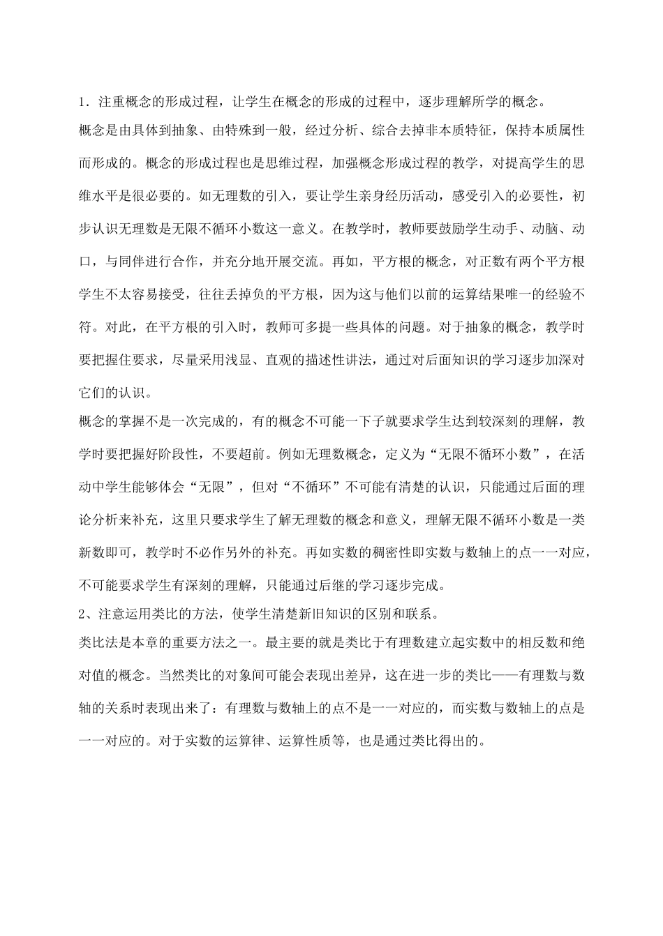 八年级数学下册 第七章 实数教案 （新版）青岛版-（新版）青岛版初中八年级下册数学教案_第3页