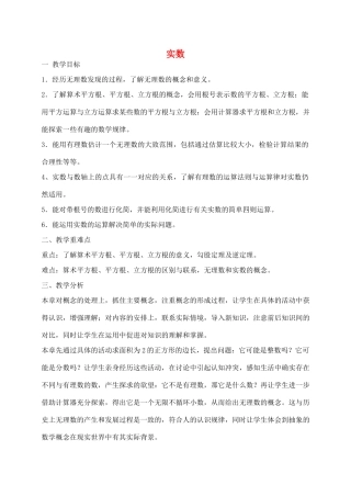 八年级数学下册 第七章 实数教案 （新版）青岛版-（新版）青岛版初中八年级下册数学教案