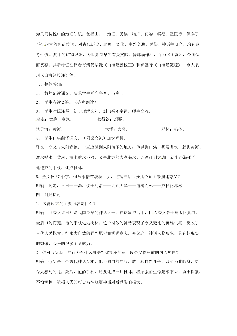 河南省濮阳市南乐县西邵中学七年级语文下册《短文两篇（1）》教案 新人教版_第2页