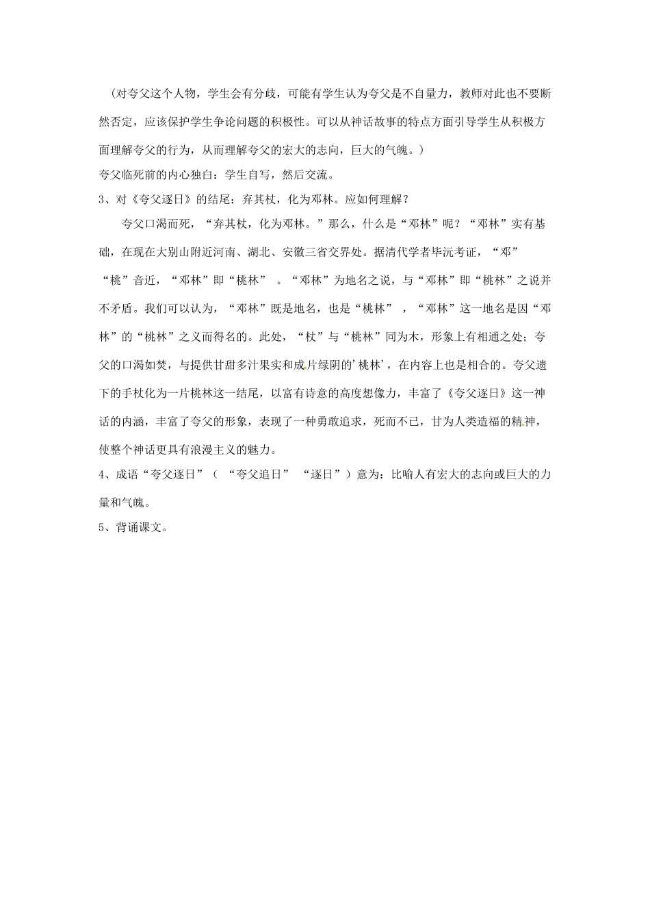 河南省濮阳市南乐县西邵中学七年级语文下册《短文两篇（1）》教案 新人教版_第3页