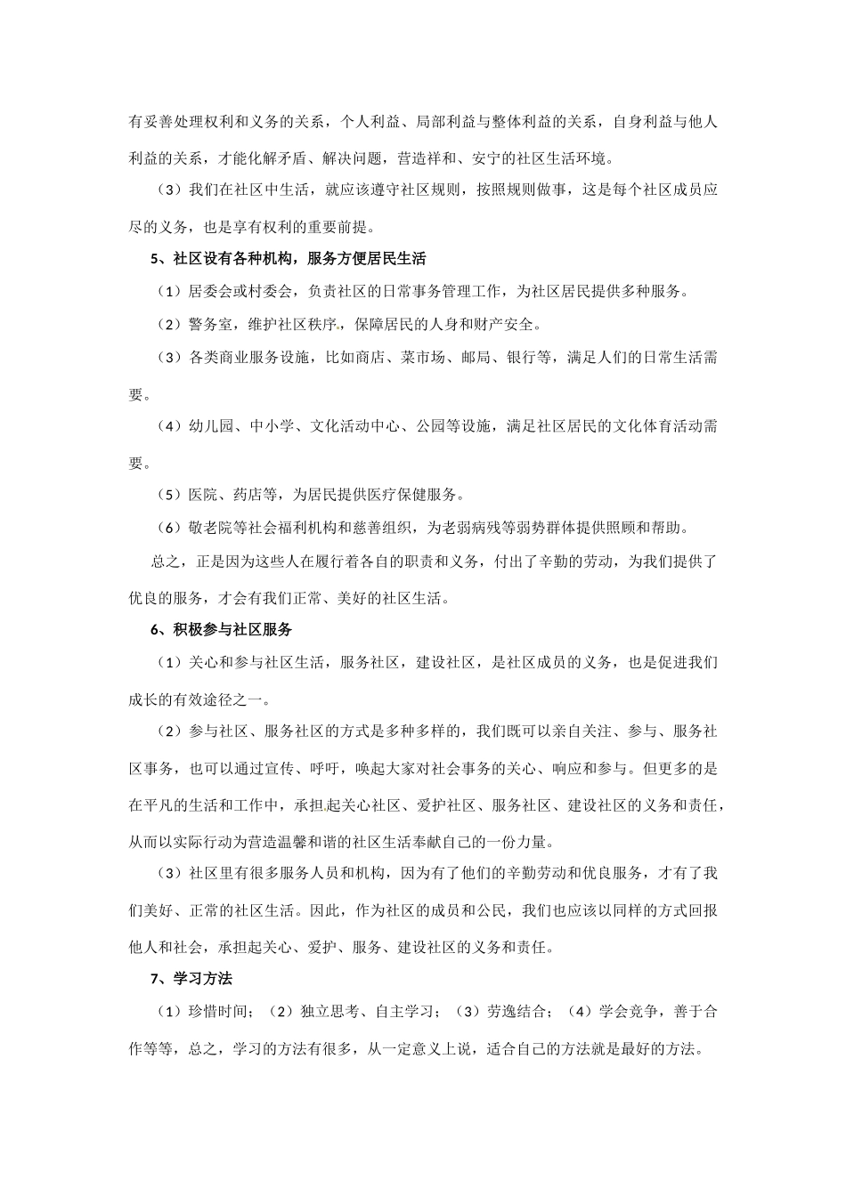 七年级政治下册  第五单元 走进社区复习教案 教科版_第3页