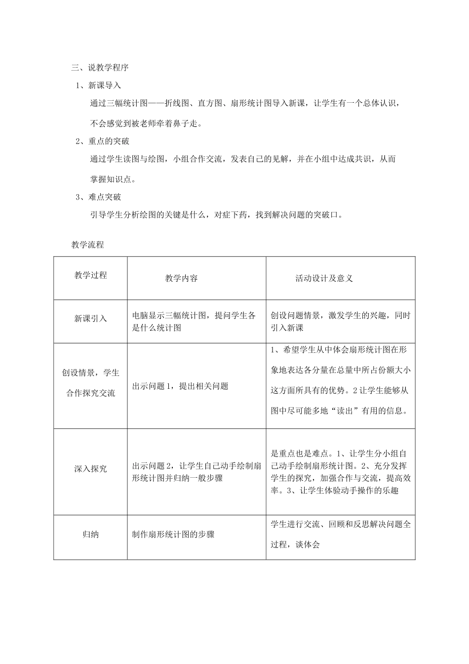 八年级数学上册 第15章 数据的收集与表示15.2 数据的表示 1扇形统计图说课稿 （新版）华东师大版-（新版）华东师大版初中八年级上册数学教案_第3页