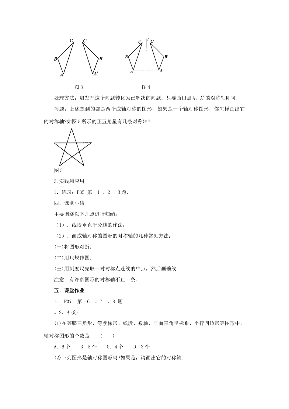 广东省汕头市龙湖实验中学八年级数学上册 14.1 轴对称教案（3） 新人教版_第2页