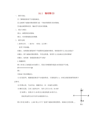 广东省汕头市龙湖实验中学八年级数学上册 14.1 轴对称教案（3） 新人教版