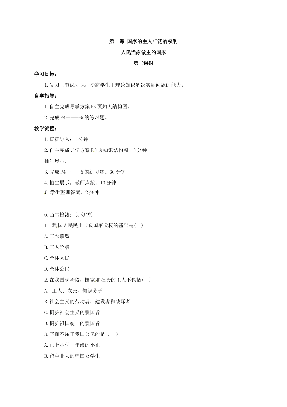 山西省洪洞县八年级政治下册 第一单元 权利义务伴我行 第一课 国家的主人 广泛的权利 第1框 人民当家做主的国家教案 新人教版-新人教版初中八年级下册政治教案_第2页