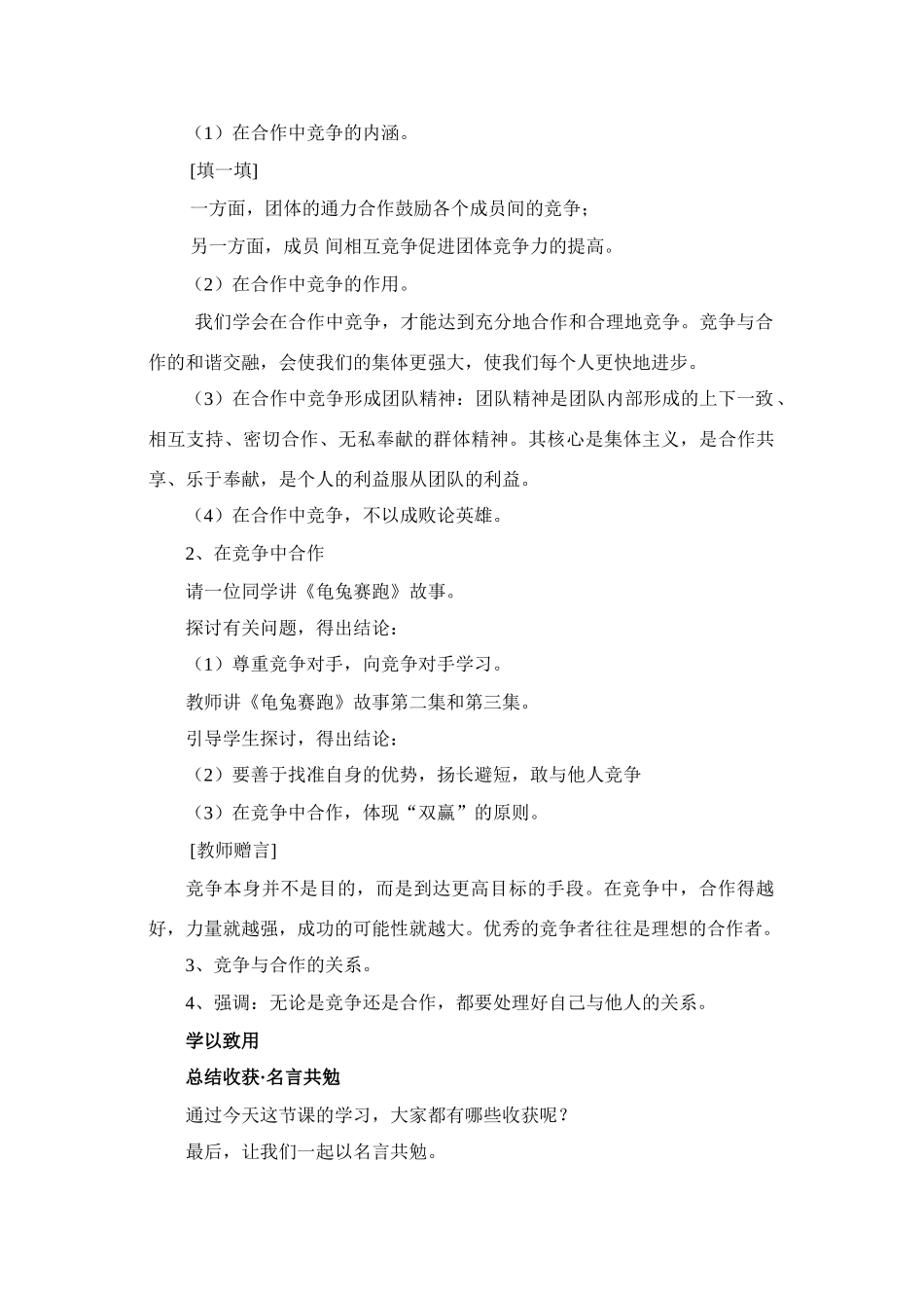 八年级政治 合作！竞争！教案人教版_第2页