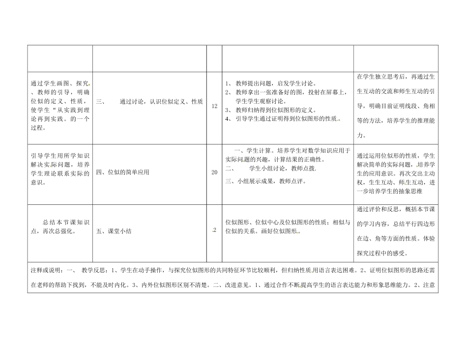 广西玉林市玉州区五中人教版九年级数学下册《27.3 位似图形》教案 新人教版_第2页