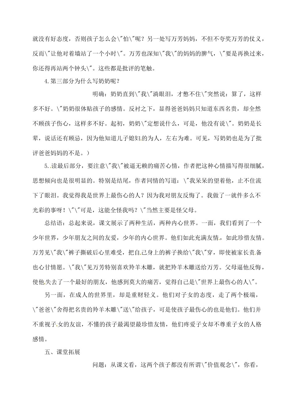 新疆克拉玛依市第六中学七年级语文上册 22羚羊木雕教案 新人教版_第3页