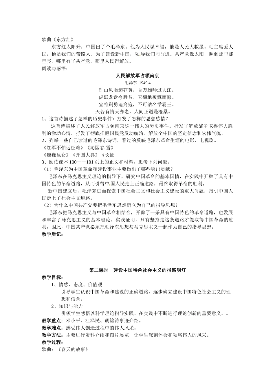 七年级政治下册：第二十五课《伟大的旗帜》教案苏教版_第2页