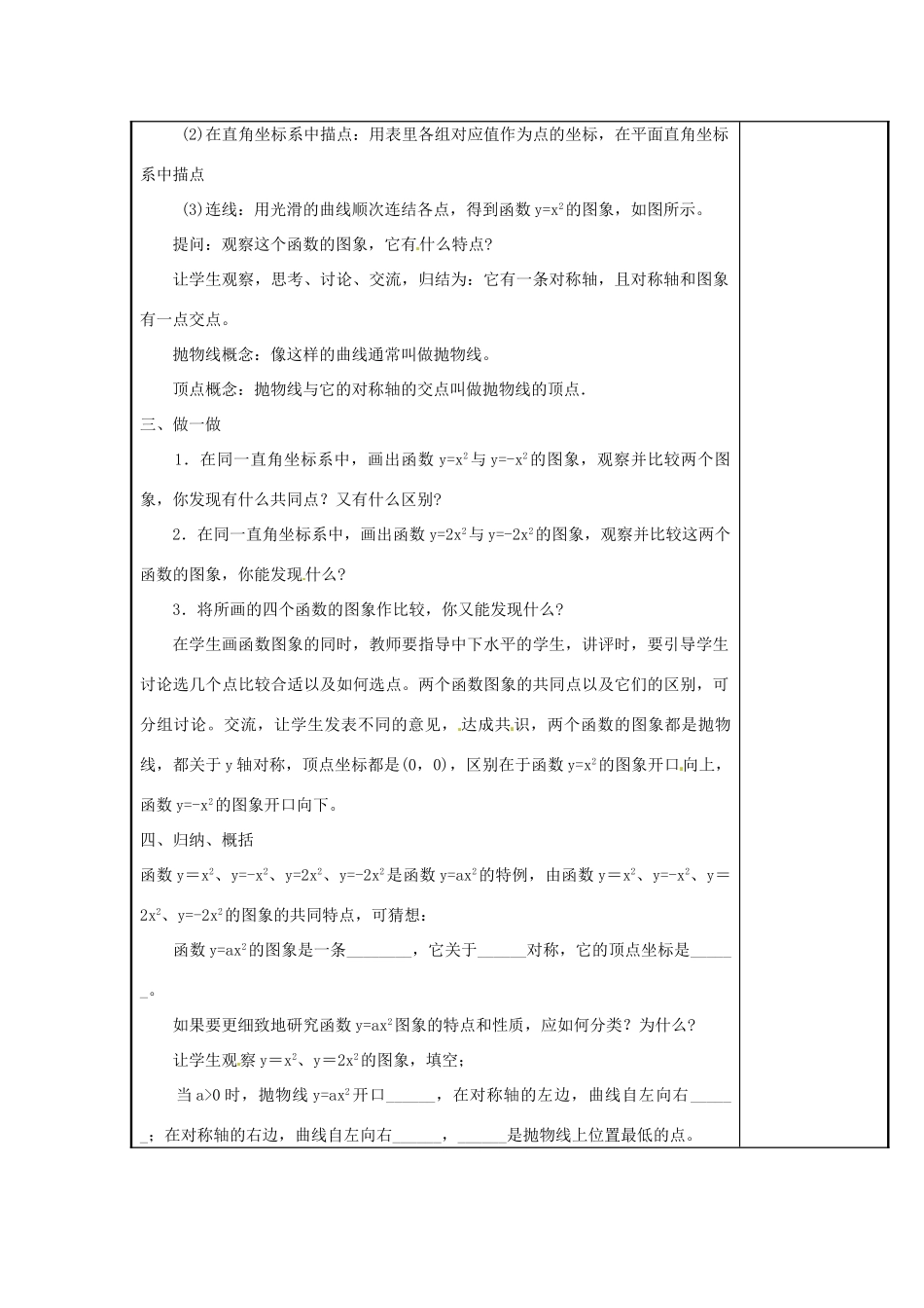 广东省珠海市金海岸中学九年级数学《二次函数》教案_第2页
