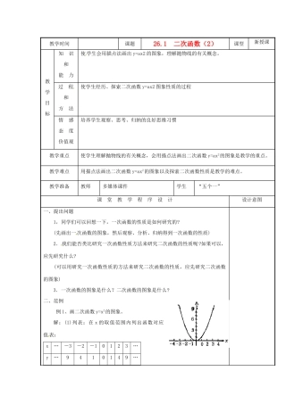 广东省珠海市金海岸中学九年级数学《二次函数》教案