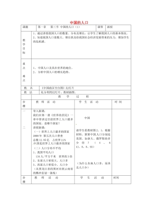 甘肃省玉门市花海中学八年级地理上册 1.3 中国的人口教案 新人教版