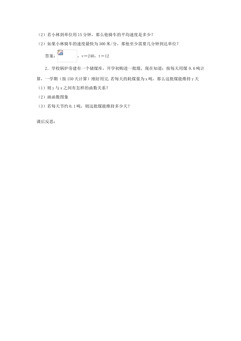 广东省东莞市寮步信义学校八年级数学下册《17.2 实际问题与反比例函数（1）》教案 新人教版_第3页