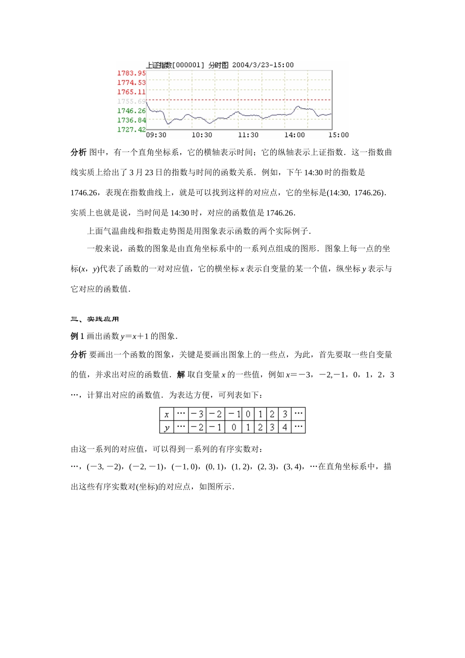 八年级数学下：18.2函数的图象（2）教案华东师大版_第2页