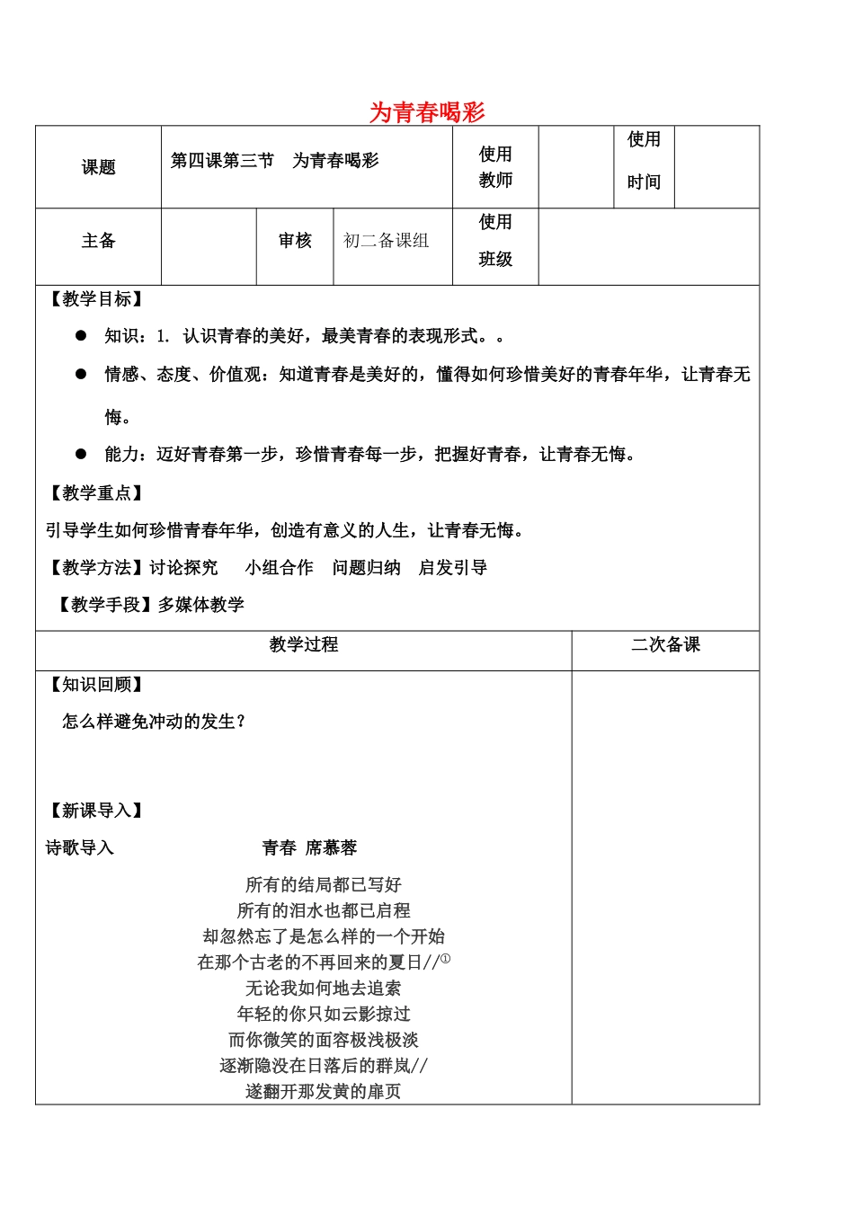 （秋季版）七年级政治上册 第二单元 第四课 第3框 为青春喝彩教案 鲁人版六三制（道德与法治）-鲁人版初中七年级上册政治教案_第1页