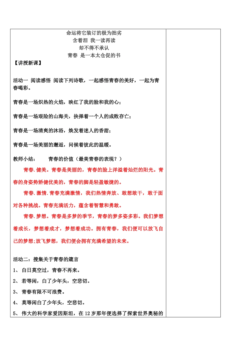 （秋季版）七年级政治上册 第二单元 第四课 第3框 为青春喝彩教案 鲁人版六三制（道德与法治）-鲁人版初中七年级上册政治教案_第2页