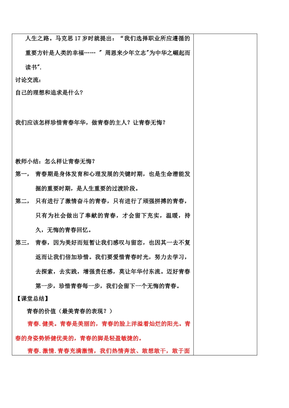 （秋季版）七年级政治上册 第二单元 第四课 第3框 为青春喝彩教案 鲁人版六三制（道德与法治）-鲁人版初中七年级上册政治教案_第3页